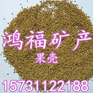 鸿福主打产品no.1天然果壳 水质净化用果壳